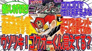 【ウソツキ！ゴクオーくん】 ウソツキ！ゴクオーくん丁寧な推理と論破の流れ、言葉のセンスまでもが気持ち良くて面白い に対する反応集