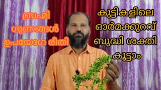 #കുട്ടികൾക്ക്😚 #ബുദ്ധിശക്തിയും ഓർമയും വർധിക്കണോ എങ്കിൽ ഇങ്ങനെ ഒന്ന് ചെയ്തു നോക്കു....😍😍