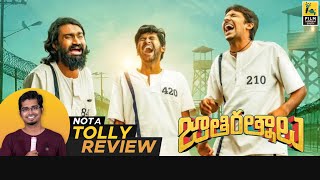 Jathi Ratnalu Telugu Movie Review By Hriday Ranjan | Not A Tolly Review