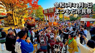 令和6年11月3日 まつもと市民祭（BGMのみ）