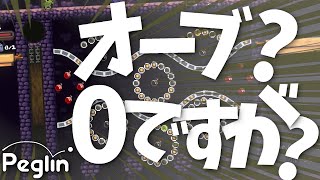 【Peglin】きゅうきょく の りろーど びるど