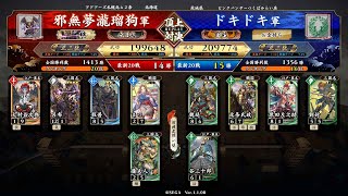 英傑大戦 頂上対決【2022/08/14】邪無夢瀧瑠狗 VS ドキドキ