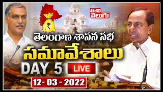 LIVE : తెలంగాణ శాసన సభ సమావేశాలు | Telangana Budget Sessions 2022-23 LIVE Day 5 | Tolivelugu TV