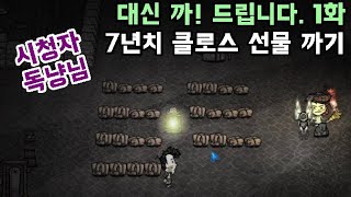 DST 대신 까드립니다 첫번째 손님 독냥님!