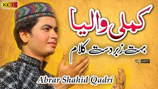 New Naat Sharif 2020 || Kamli Walya Teriyan Shanan || Muhammad Abrar Shahid Qadri