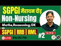 DSSSB RRB Non Nursing Class-2 | DSSSB Non Nursing Question || Non Nursing Question for RRB DSSSB RML