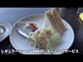 【cafe u0026 restaurant sun】日替わりモーニングサービス。愛知県愛西市