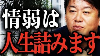 【ホリエモン】※警告※情報弱者はこの先人生において詰みます。解決方法を教えます。