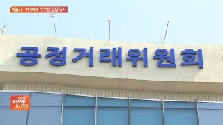 야놀자·여기어때 ‘과도한 수수료’…공정위, 조사 착수