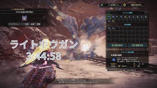 【MHWI】 されど気高き我が魂よ 歴戦ナナ・テスカトリ ライトボウガン 3:44:58