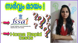 നിങ്ങൾ കഴിക്കുന്ന ഭക്ഷണത്തിൽ മായം ഉണ്ടോ? Simple rapid test@HOME