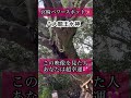 強力注意⚠️斎藤一人さんもすすめる神社 shorts 開運 パワースポット 斎藤一人 巨人 斎藤一人さん 龍神 龍神様 開運