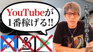 稼ぎたいならYouTube一択!!生配信系は稼げない理由[コヤッキー切り抜き]