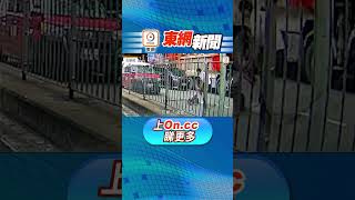 【on.cc東網】東呼即應：高速公路玩散步　戲屎碰瓷太求其