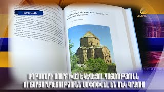 Աղթամարի Սուրբ Խաչ եկեղեցու պատմությունն ու ճարտարապետությունն ամփոփվել են մեկ գրքում