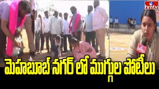 మెహబూబ్ నగర్ లో ఘనంగా ముగ్గుల పోటీలు | Mahabubnagar ZPTC Rangoli Competitions | hmtv