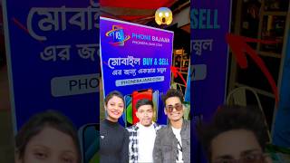 Bong Media প্রথম দেখা 😍 #shortvideo #ytshorts #viral #bongmedia @BonGMedia123