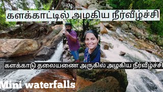 kalakad Thalayani falls - களக்காடு தலையணை அருவி | My Native Travel Vlog | My Travel Vlog Tamil |