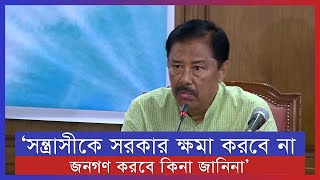 সন্ত্রাসীকে সরকার ক্ষমা করবে না, জনগণ করবে কিনা জানিনা: বীর বাহাদুর উশৈসিং | News24