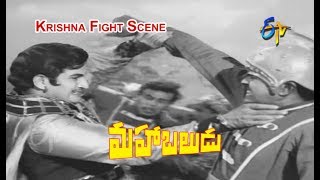 Mahabaludu Telugu Movie | Krishna Fight Scene | Krishna | Vanishree | ETV Cinema