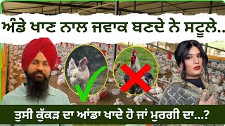 ਮੁਰਗੀ ਪਾਲਣ ਚ ਕੁਝ ਗੱਲਾਂ ਜੋ ਅੱਜ ਤੱਕ ਨਹੀ ਸੁਣਿਆ..Poltury farm punjab #Polturyfarm