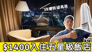 【高雄旅遊】寒軒國際大飯店完整開箱！高空夜景房住宿體驗 Vlog