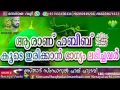 ആരാണു ഹബീബ്‌ ﷺ തങ്ങളുടെ കൂടെ ഇരിക്കാൻ ഭാഗ്യം ലഭിച്ചവർ