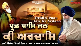 Prabh Paas Jan Ki Ardaas | Bhai Joginder Singh Riar New Shabad | Gurbani Shabad | Expeder Music