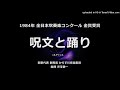 呪文と踊り【からす川音楽集団】