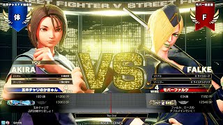 【五井チャリ】0313SF5 モバーファルケ（ファルケ） VS かきゅん（あきら）