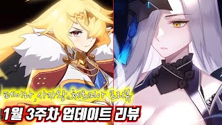 [에픽세븐] 1월 3주차 업데이트 리뷰 + 페이라 , 사자왕 체르미아 프리뷰