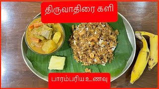 களி செய்வது எப்படி? |  ஸ்பெஷல் திருவாதிரை நாளின் இனிப்பு ரெசிபி Thiruvathirai Kali Recipe in Tamil