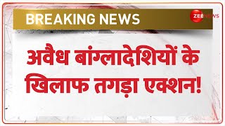 Mumbai Illegal Bangladeshi Arrested: मुंबई में अवैध बांग्लादेशी गिरफ्तार | Breaking News | latest