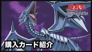 【遊戯王】購入カード紹介