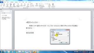 27.電子郵件寄合併列印文件 (Office 2010 整合應用)