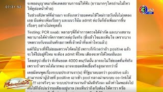 ศิริราช-ศิริราช ปิยฯ แจ้งลดการให้บริการ หลังพบผู้ป่วยโควิดล้น รพ.