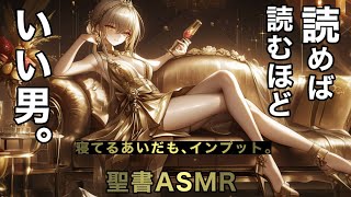 旧約聖書ASMR｜歴代志上｜第23章