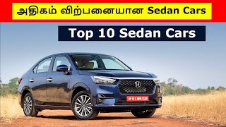 அதிகம் விற்பனையான Top 10 Sedan Cars | Top 10 Highest Selling Sedan Cars in Jan 2025