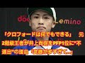 「クロフォードは何でもできる」　元2階級王者が井上尚弥をpfp1位に“不選出”の理由「武器が多すぎて…」