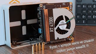 Об этом процессоре никто ничего не говорит, а зря🔥 Мощь за копейки🔥 Ryzen 7 4700U унижает Intel N100