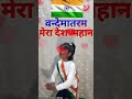 Happy Republicday 2021 #Republicday #वन्देमातरम #youtubeshorts #ytshorts #shorts