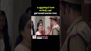 വേണ്ട സാറേ ....ഇത്  മൊതല് വേറെയാ....#youtubeshorts #malayalamshorts#comedyshots