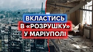 рОСІЙСЬКА «ВІДБУДОВА» МАРІУПОЛЯ: росіяни скуповують зруйновані бомбами квартири