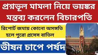 Wrong question case update news|primary tet 2022wrong question case