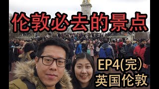 【英国伦敦EP4完】英国伦敦必去景点 | Buckingham palace 白金汉宫 | poppies | Camden market | 歌剧魅影The Phantom of the Opera