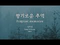 향기로운 추억 fragrant memories 박학기 외 park hark gi et al. kor rom eng