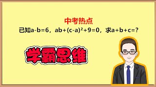 掌握学霸思维，轻松搞定复杂中考热点题！