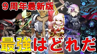 【ログレス】結局一番強いジョブはどれなのか！？リセマラでどのジョブを狙えばいいのか徹底解説します【ゆっくり解説】