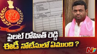 పైలట్ రోహిత్ రెడ్డి ఈడీ నోటీసులో ఏముంది ? | ED Notices to Pilot Rohit Reddy | Special Report | Ntv