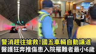 太魯閣出軌／警消趕往花蓮搶救！國五車輛自動「摩西分海」讓道　醫護狂奔推傷患入院｜2021.04.02